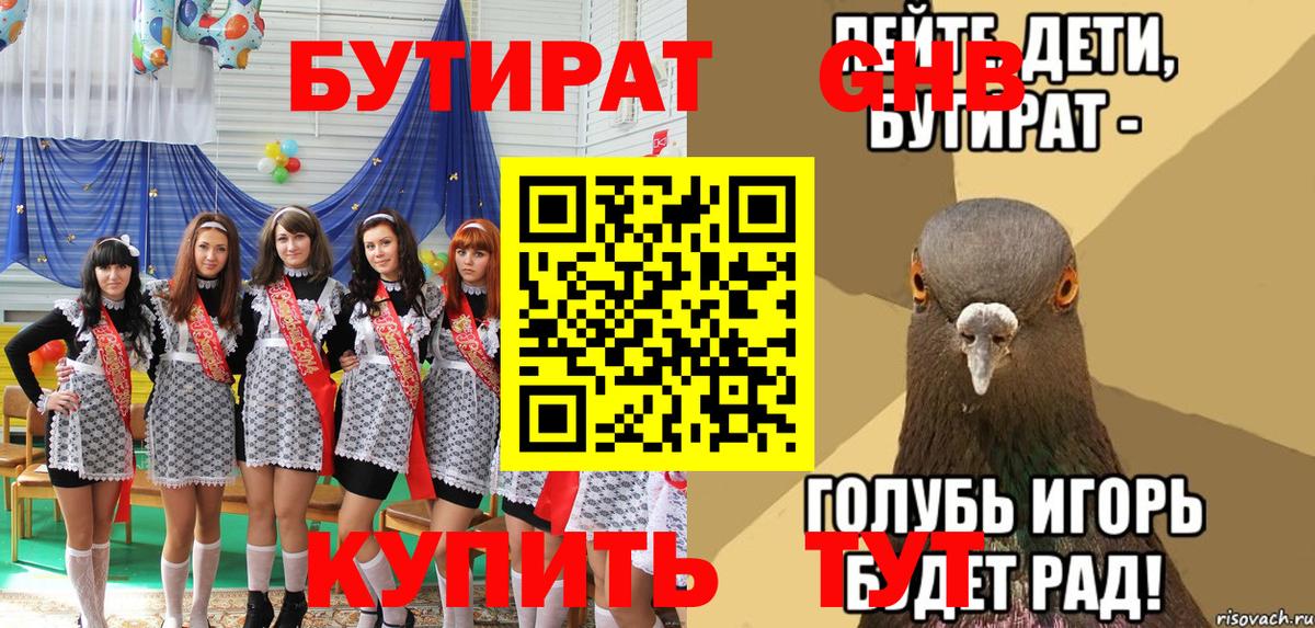 БУТИРАТ BDO 33%  Вход с VPN  Бутират  Сегежа 