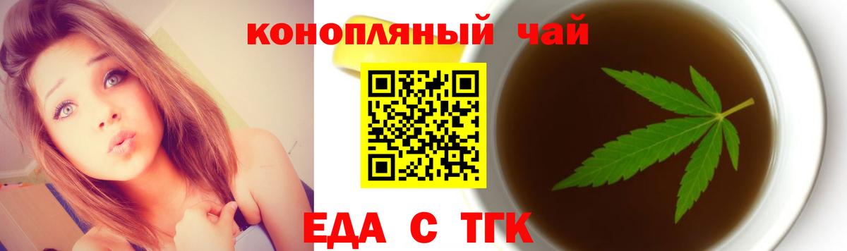 Еда ТГК конопля Сегежа