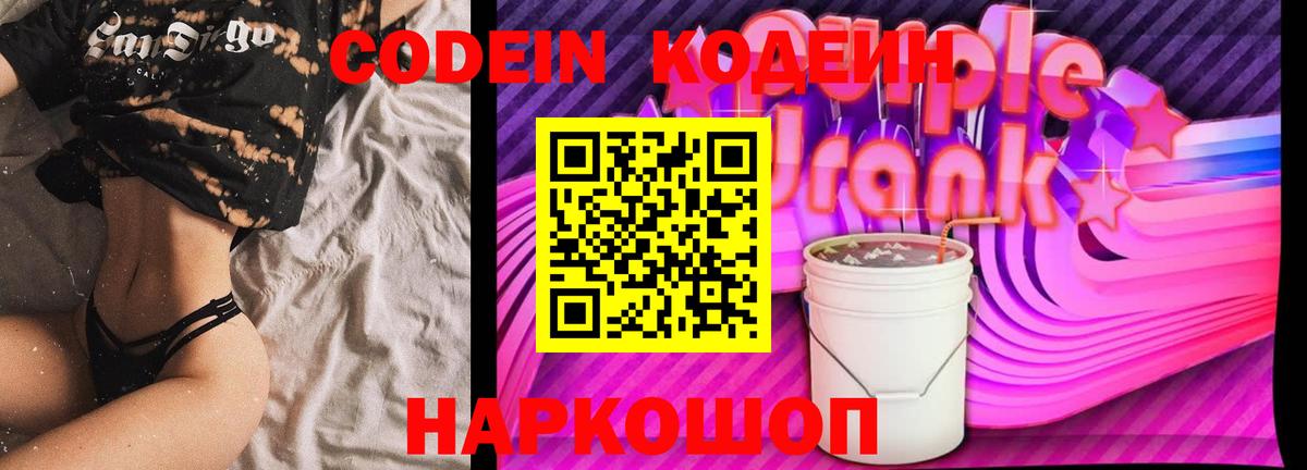 Сегежа  Кодеиновый сироп Lean Purple Drank  Вход с VPN  Codein напиток Lean (лин) 