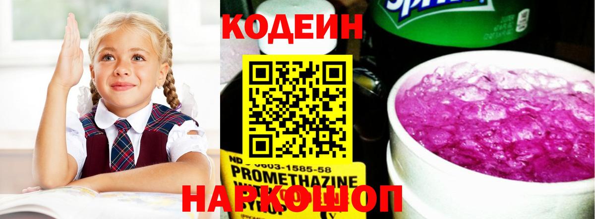 Кодеин напиток Lean (лин) Сегежа