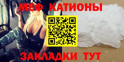 мяу мяу кристалл Партизанск