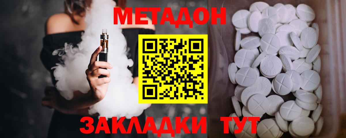 МЕТАДОН VHQ Сегежа