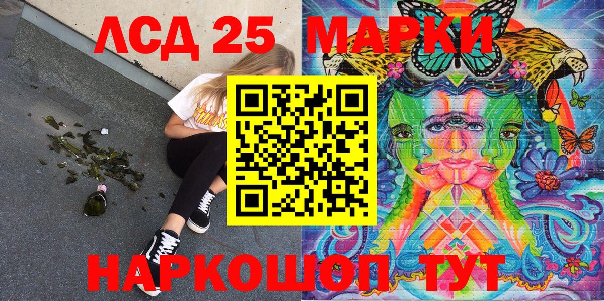 Марки 25I-NBOMe 1,8мг Сегежа